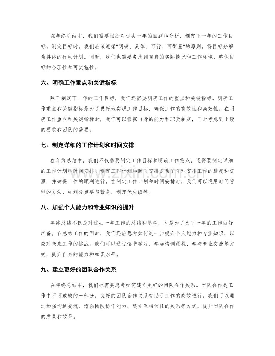 年终总结的重点内容与思考方式.docx_第2页