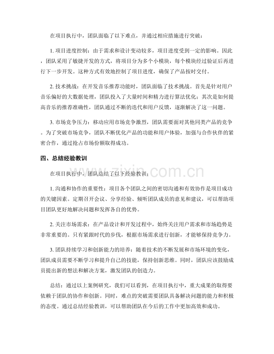 工作总结中重大成果与难点突破的案例研究与总结梳理.docx_第2页