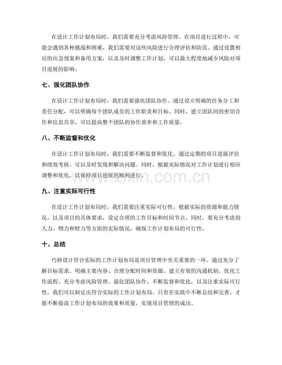 巧妙设计符合实际的工作计划布局.docx_第2页