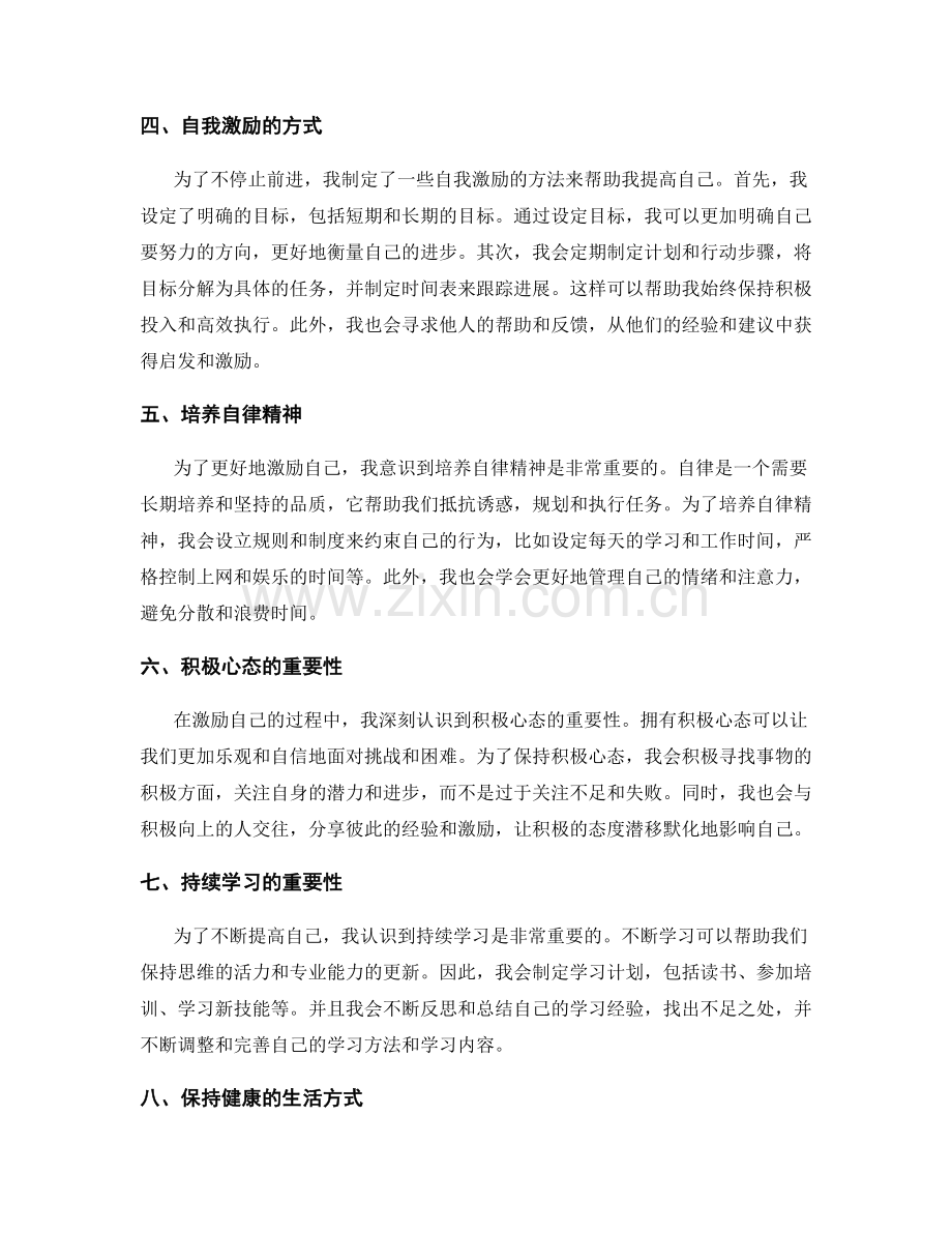 年终总结的回顾与自我激励.docx_第2页