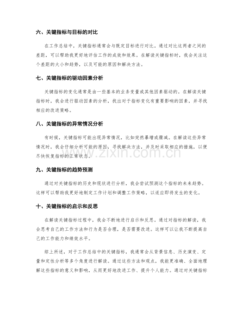 工作总结中关键指标的解读方法.docx_第2页