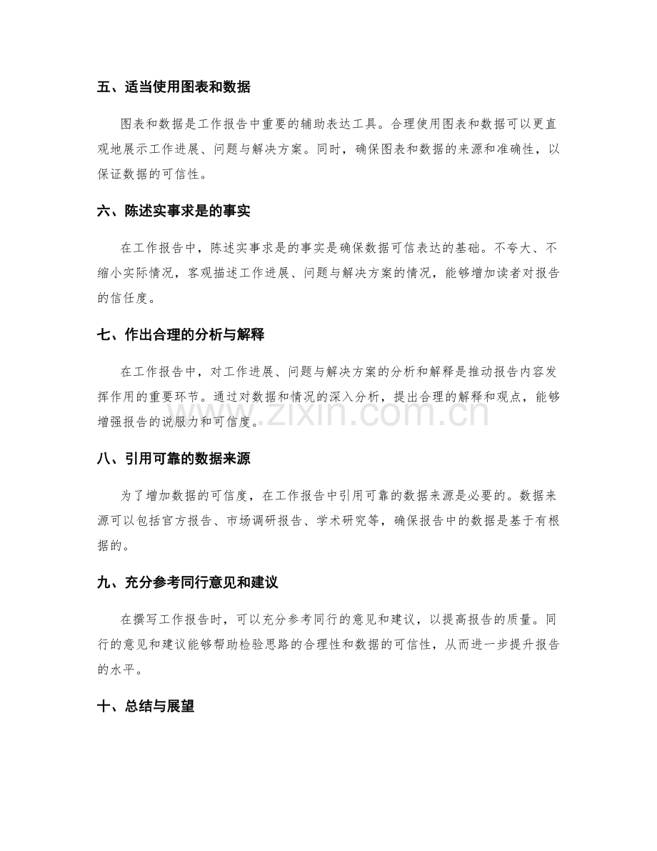 工作报告的思路清晰与数据可信表达.docx_第2页