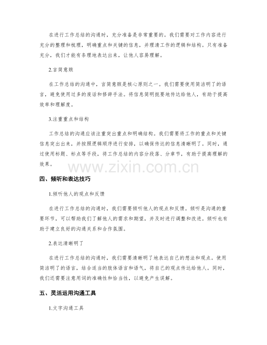 工作总结的呈现方式与沟通技巧.docx_第2页