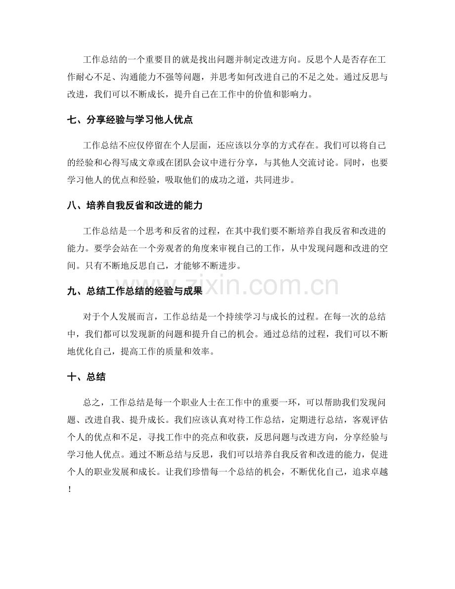 工作总结的经验反思与个人成长.docx_第2页