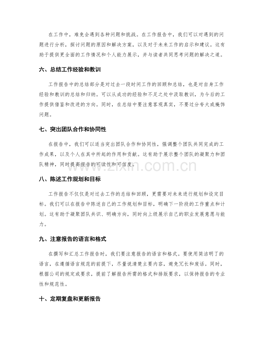 工作报告的准备与汇总要点.docx_第2页