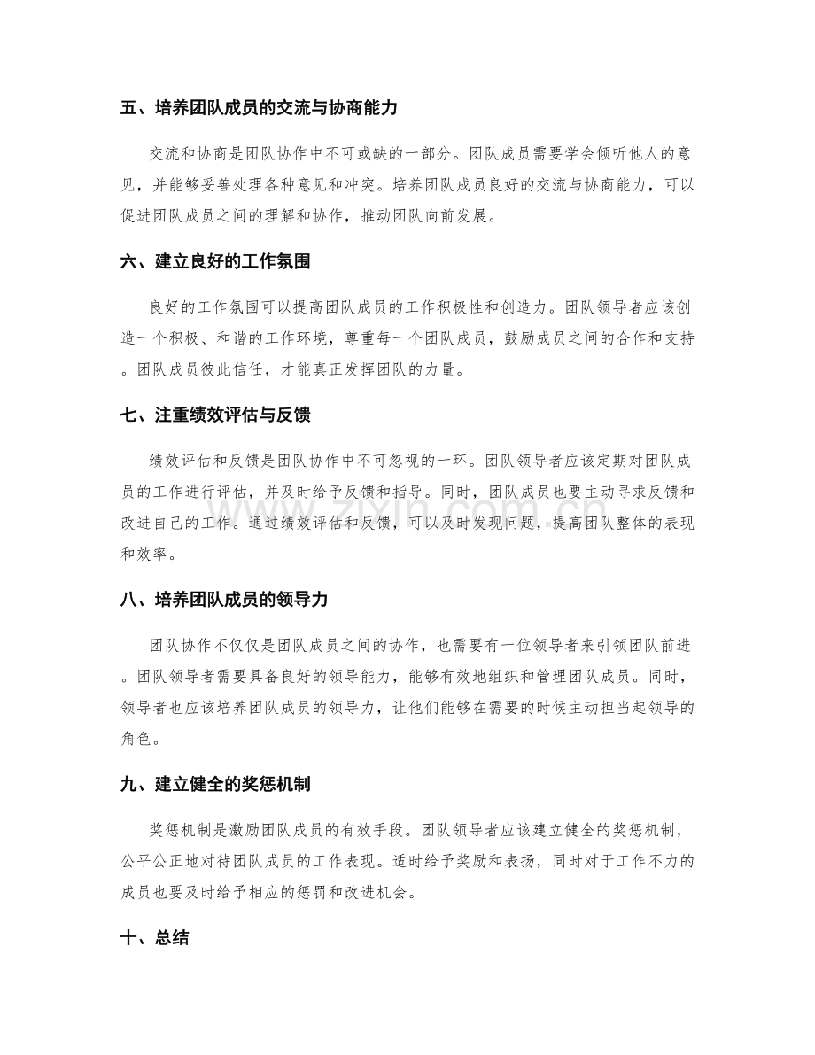 岗位职责与团队协作的优化方案.docx_第2页