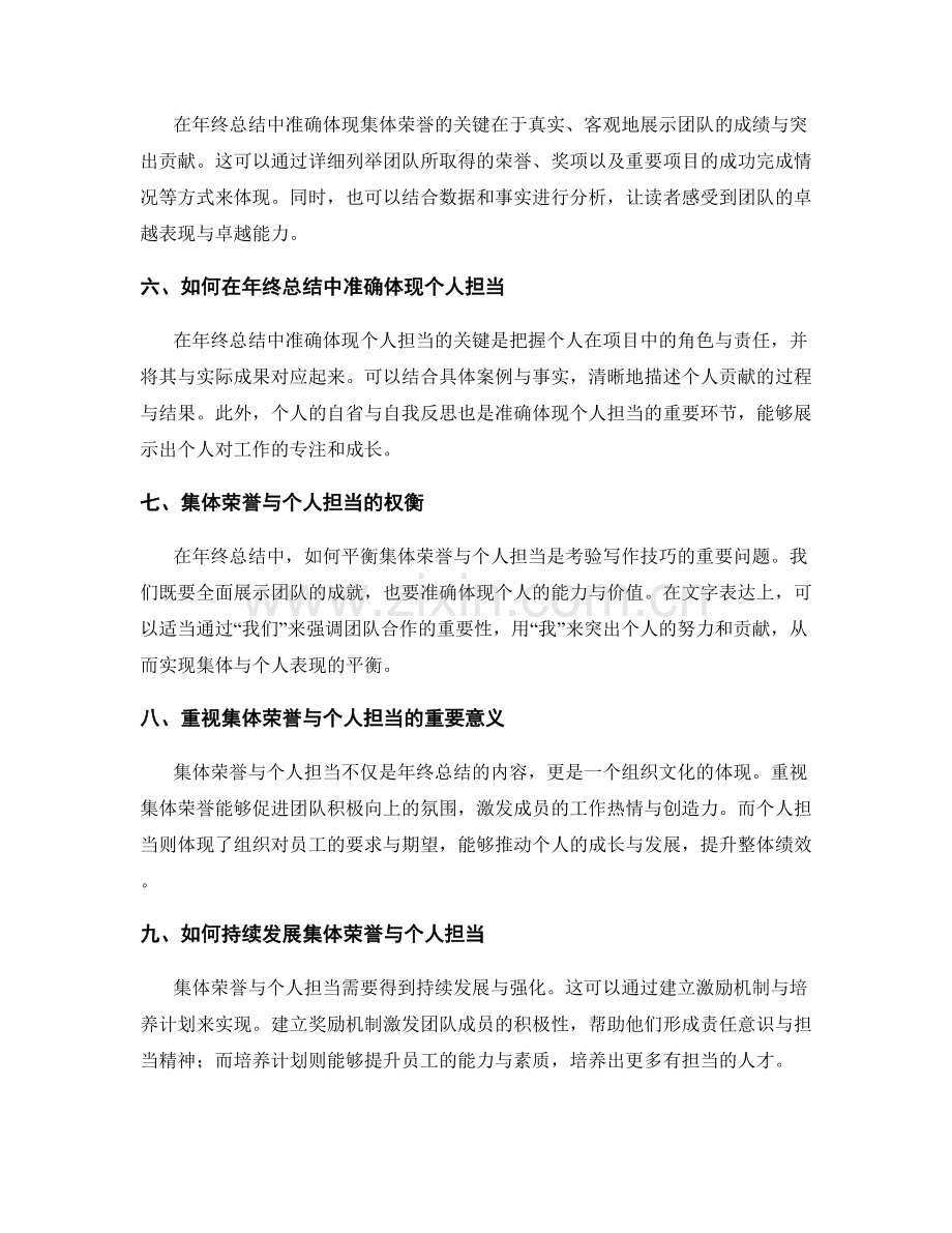 年终总结的集体荣誉与个人担当.docx_第2页