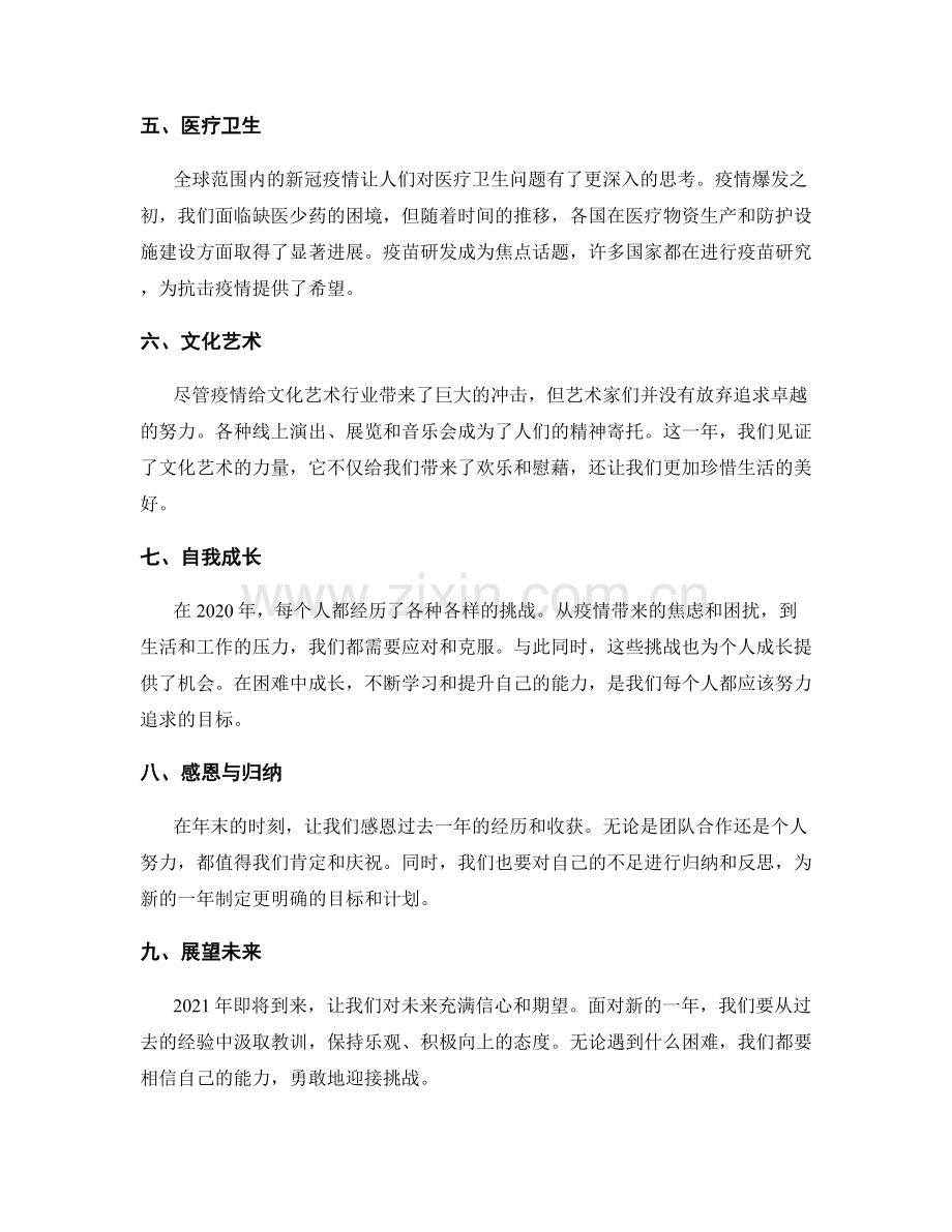 年终总结的汇总与反思.docx_第2页