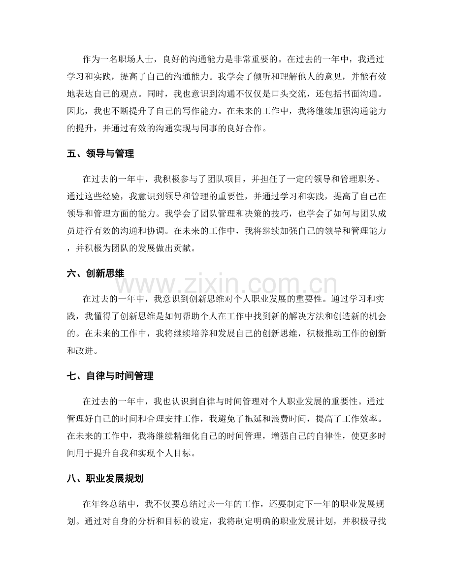 年终总结中的自我突破与职场形象.docx_第2页