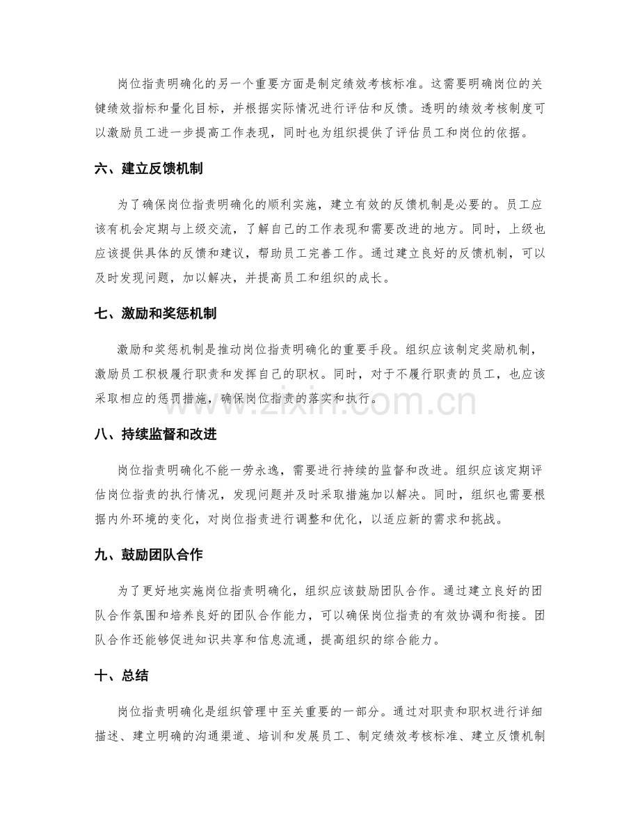 岗位职责明确化的方法与实施方案.docx_第2页