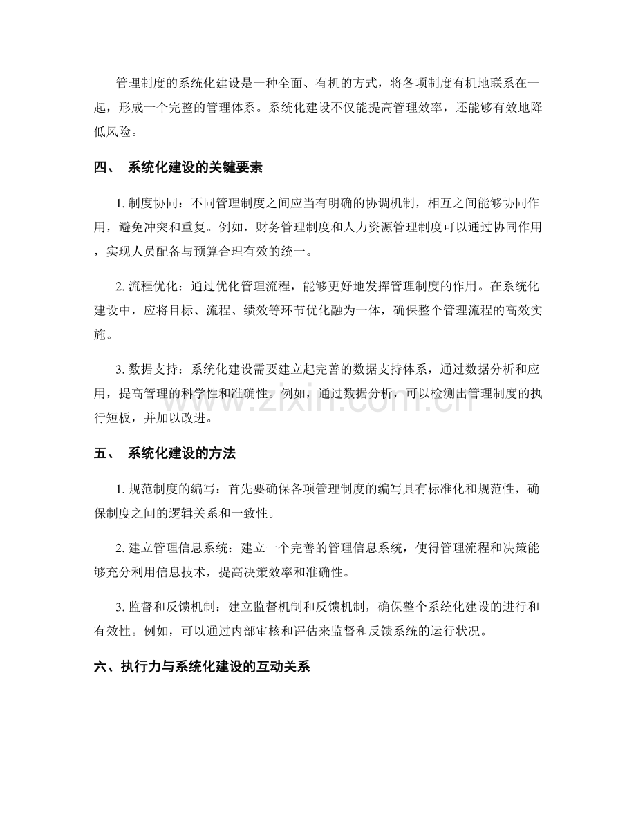 管理制度的执行力与系统化建设.docx_第2页