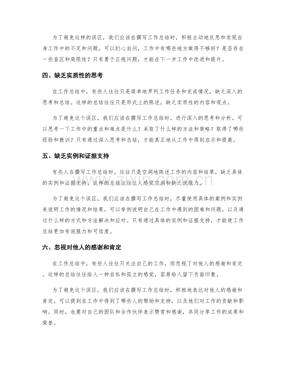 工作总结撰写的常见误区与避免方法.docx_第2页