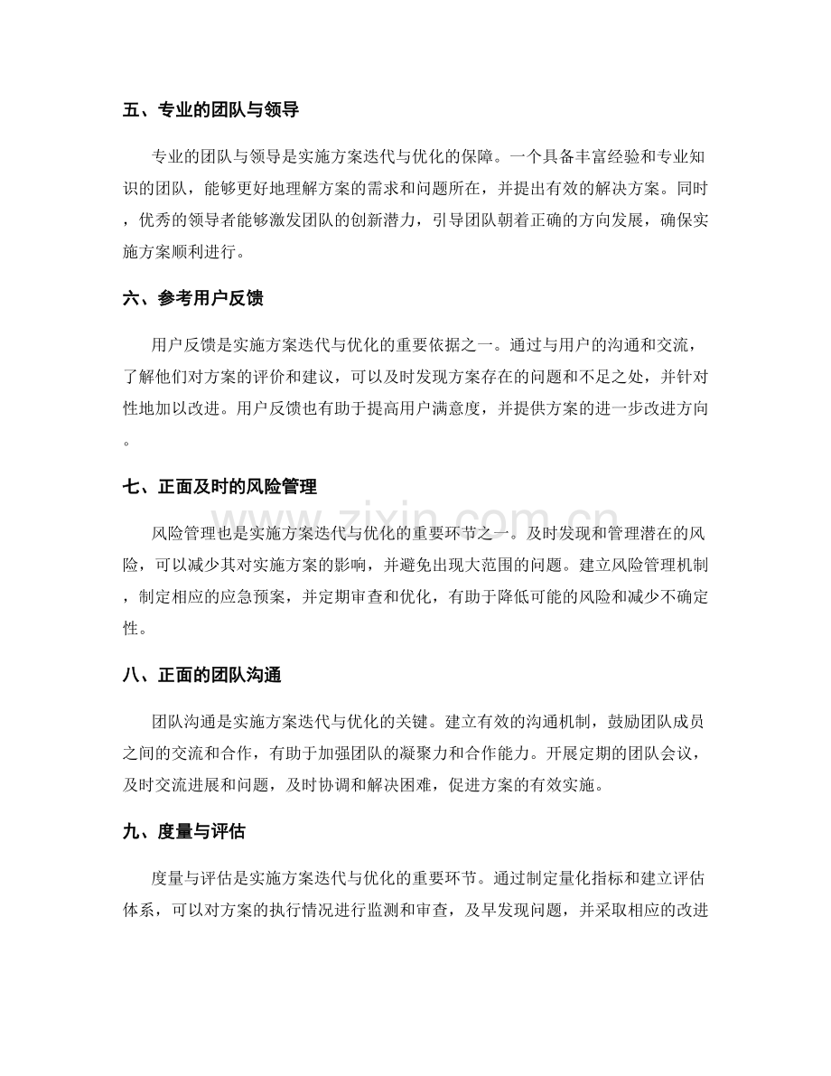 实施方案的迭代与优化措施.docx_第2页