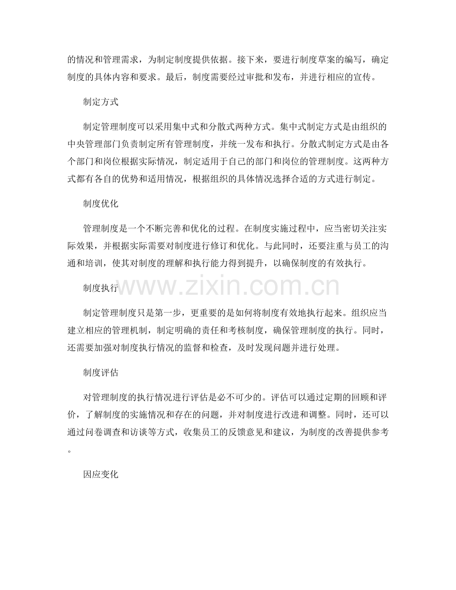 简明易懂的管理制度制定.docx_第2页