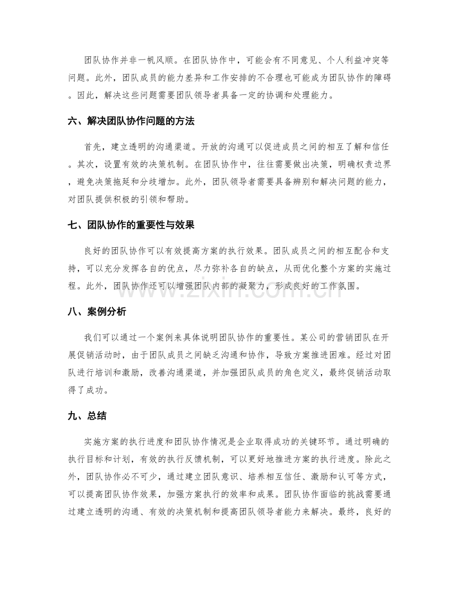 实施方案的执行进度和团队协作情况.docx_第2页