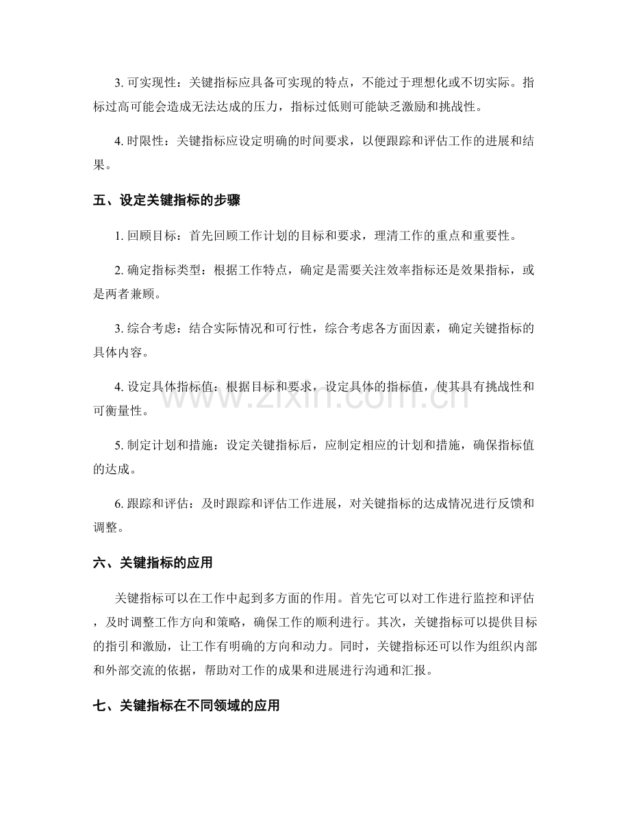 工作计划的关键指标.docx_第2页