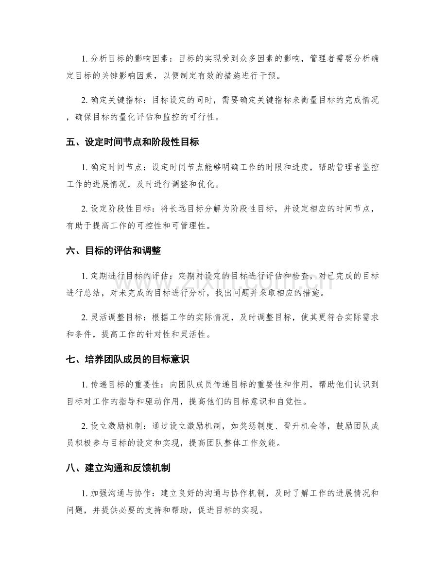 工作计划的可量化目标设定.docx_第2页