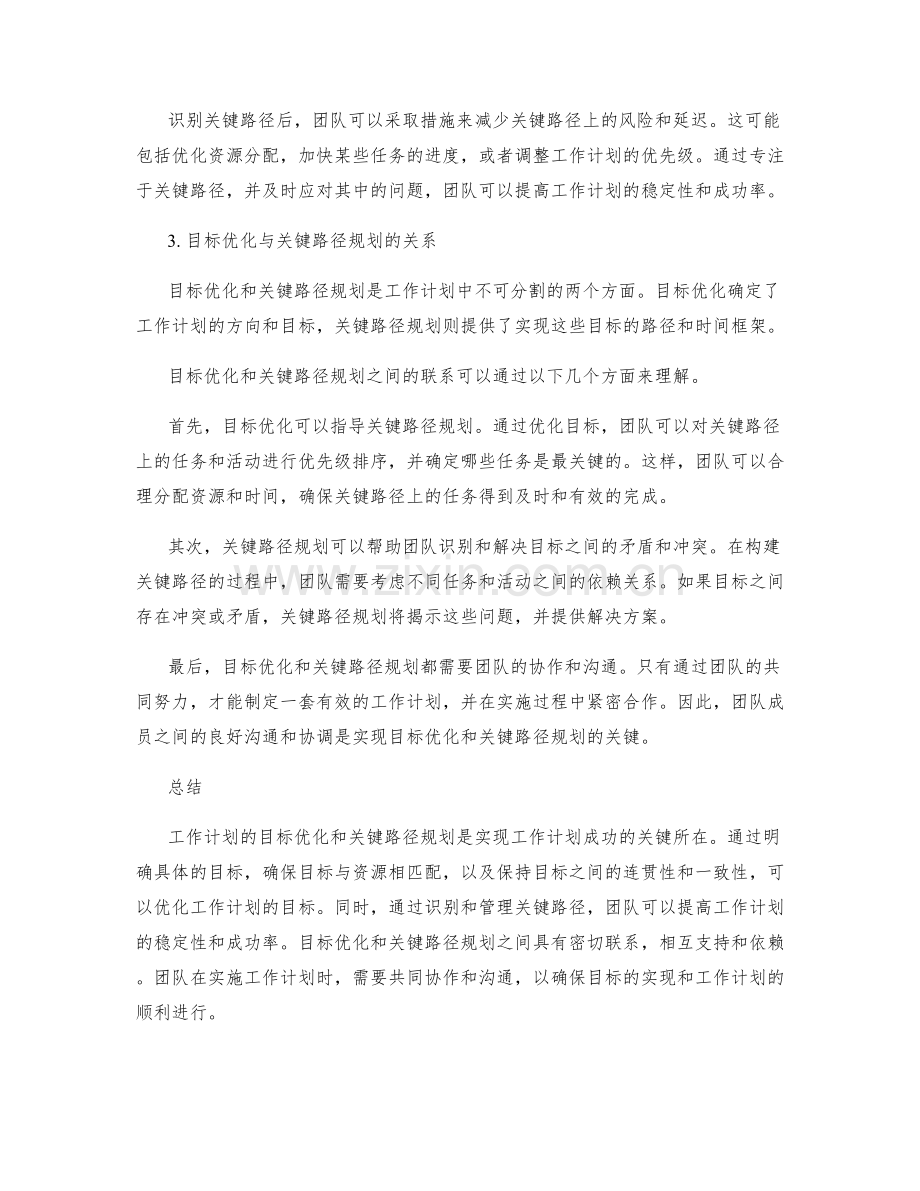 工作计划的目标优化与关键路径规划.docx_第2页