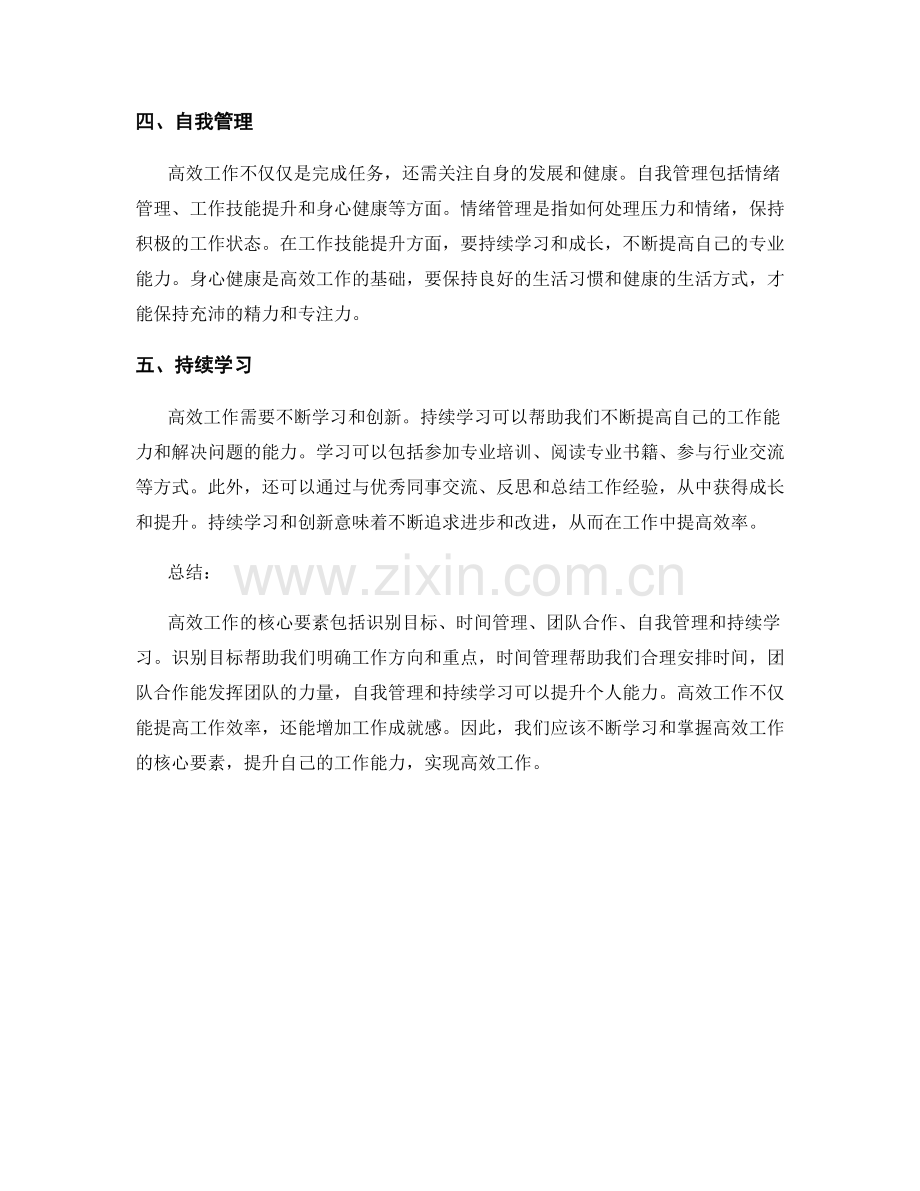 高效工作总结的核心要素分析.docx_第2页