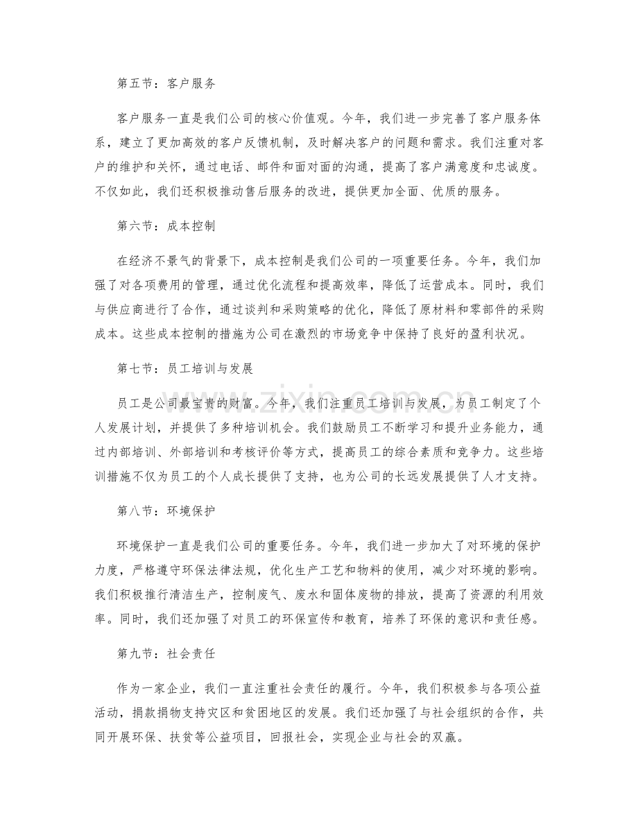 年终总结中突出的重点.docx_第2页