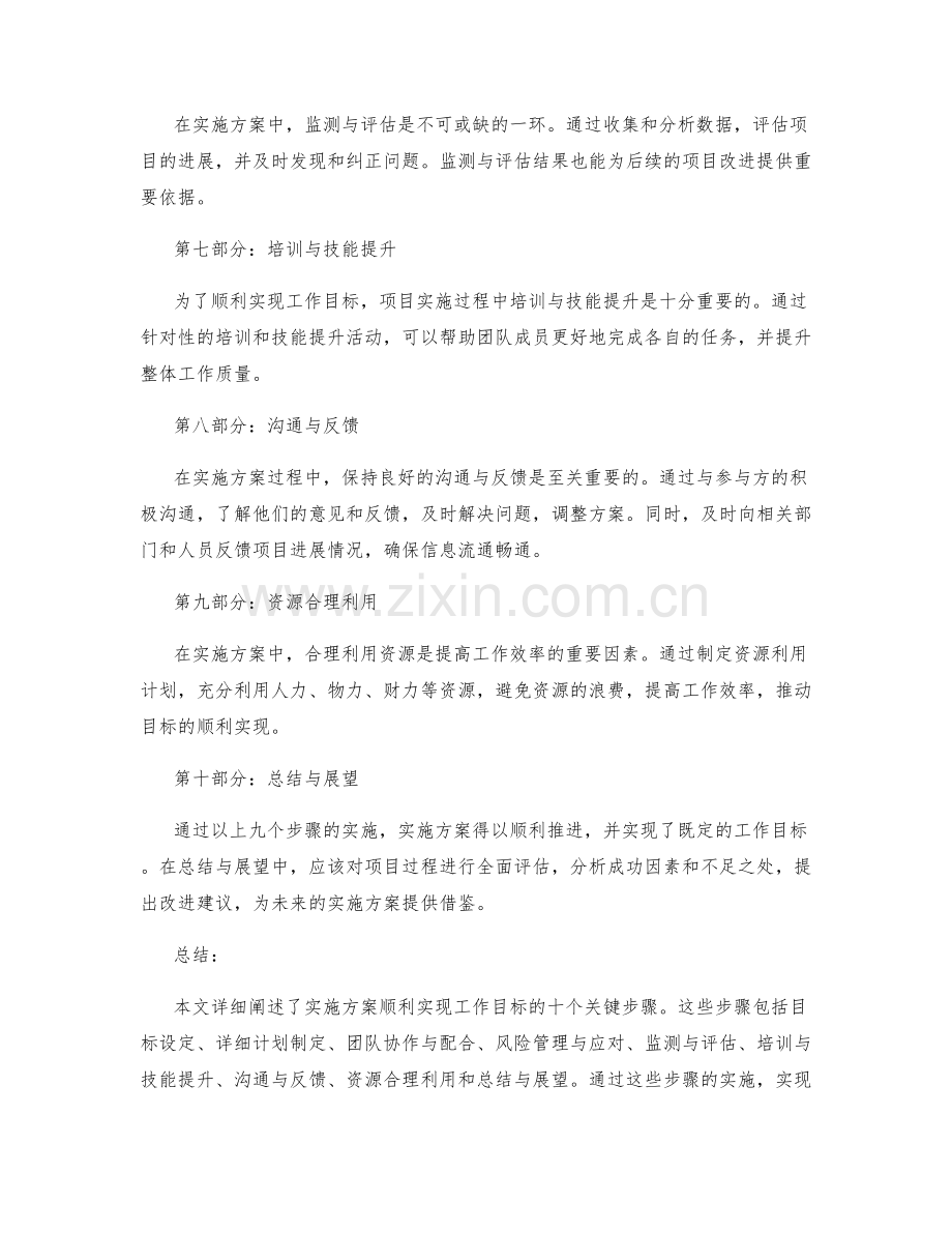 实施方案顺利实现工作目标.docx_第2页