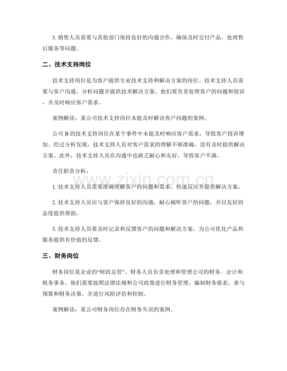 岗位职责详细描述与案例解读与责任职责分析.docx_第2页