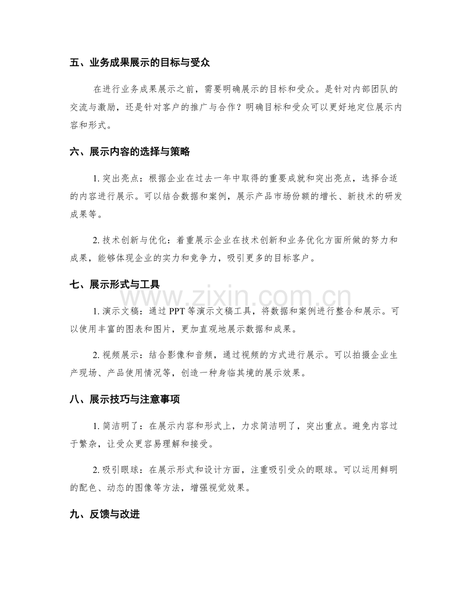 年终总结的数据分析与业务成果展示优化思路与操作方法.docx_第2页