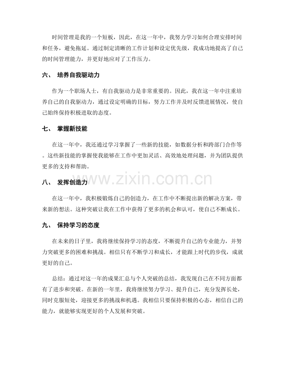 年终总结的成果汇总与个人突破.docx_第2页