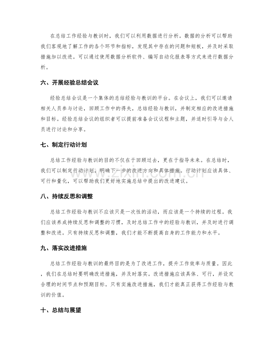 总结工作经验与教训的方法与实践.docx_第2页