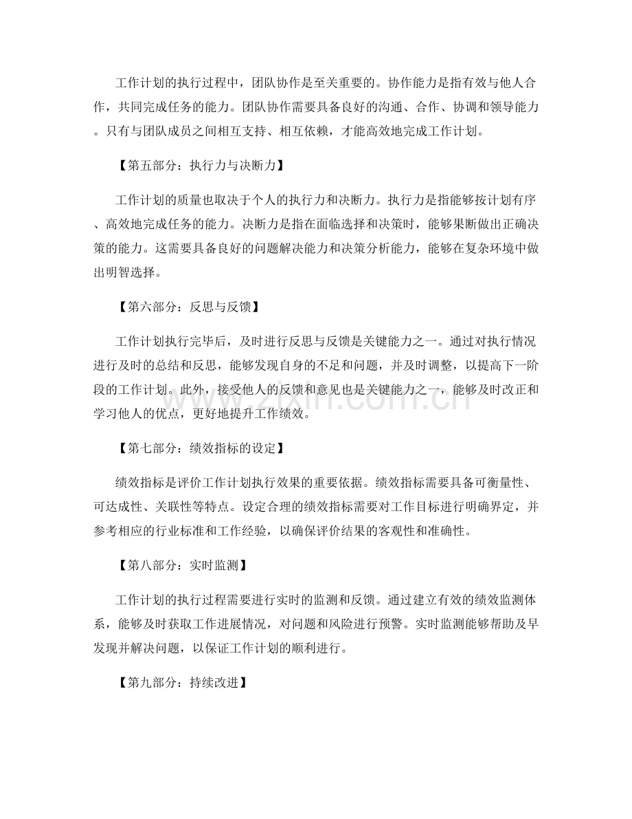 工作计划的关键能力与绩效指标.docx_第2页