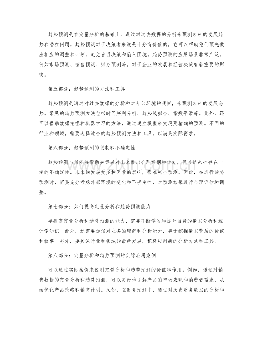 工作报告的定量分析和趋势预测能力.docx_第2页