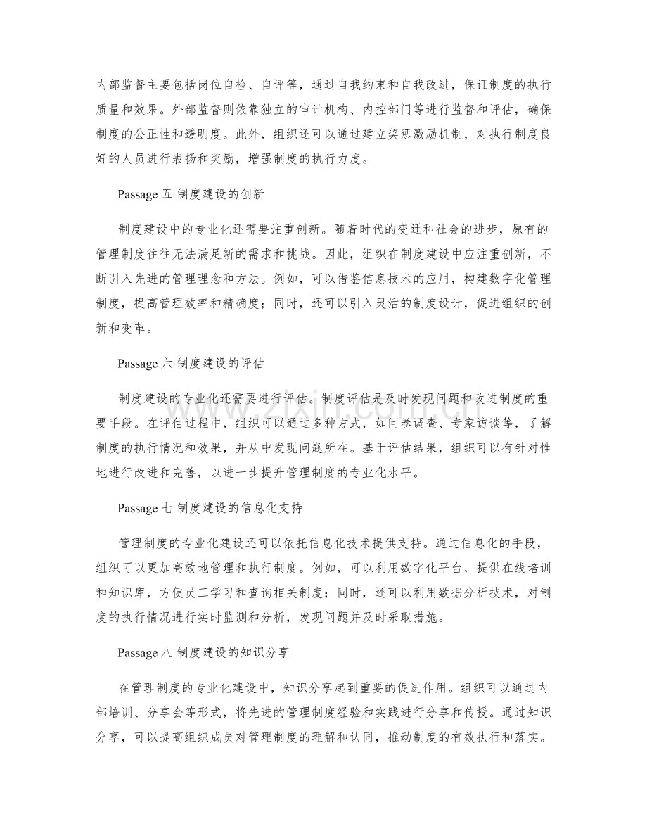 管理制度的专业化建设路径.docx_第2页