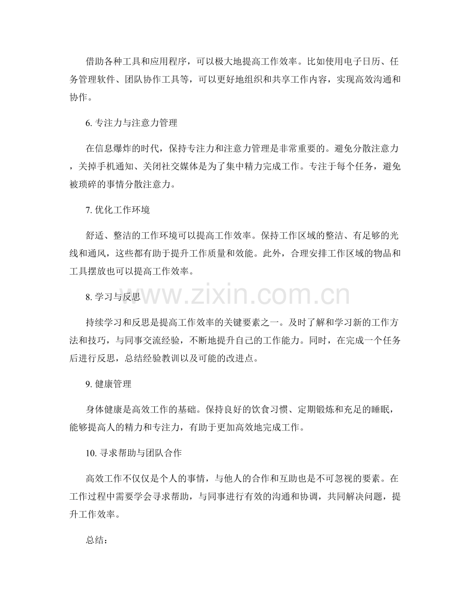 高效工作总结的关键要点与思考技巧.docx_第2页