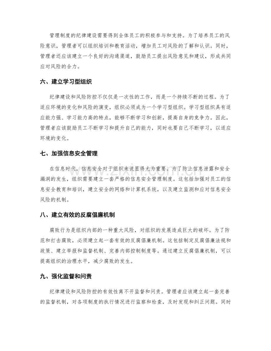 管理制度的纪律建设与风险防控.docx_第2页