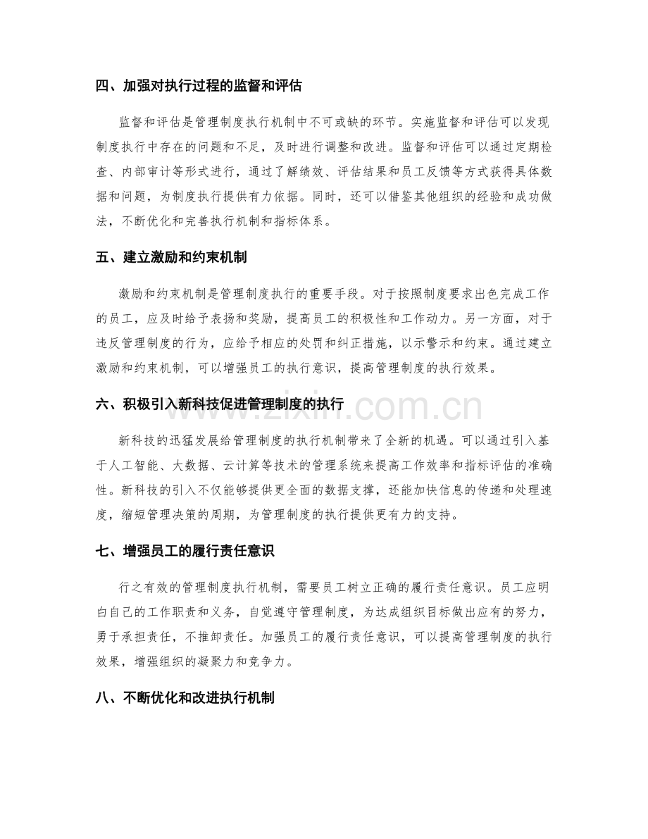 完善管理制度的执行机制与指标体系.docx_第2页