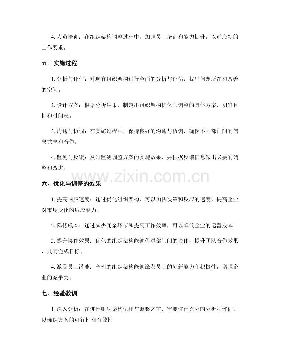 组织架构优化与调整总结.docx_第2页