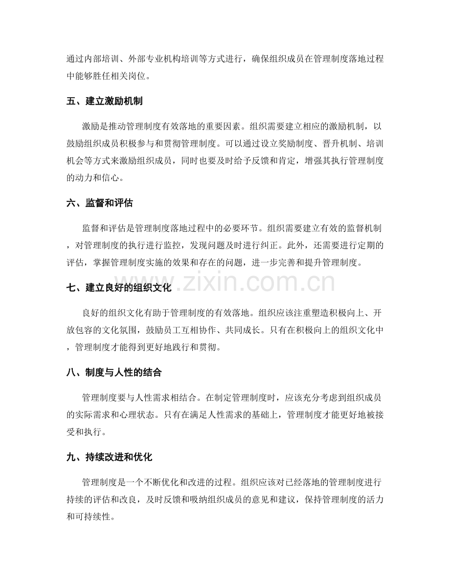 管理制度的有效落地方法.docx_第2页