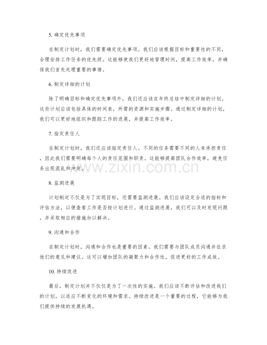 年终总结的目标与计划制定.docx_第2页