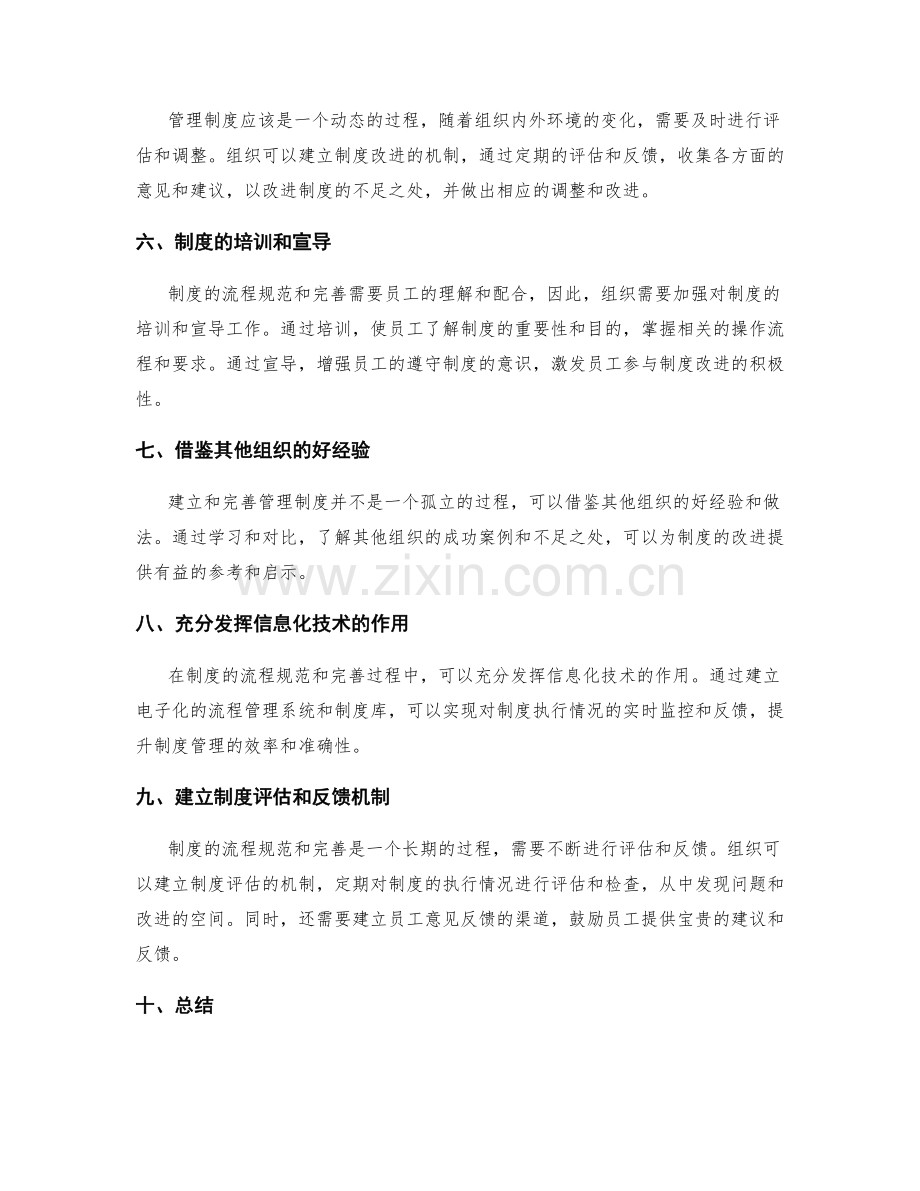 管理制度的流程规范和完善.docx_第2页