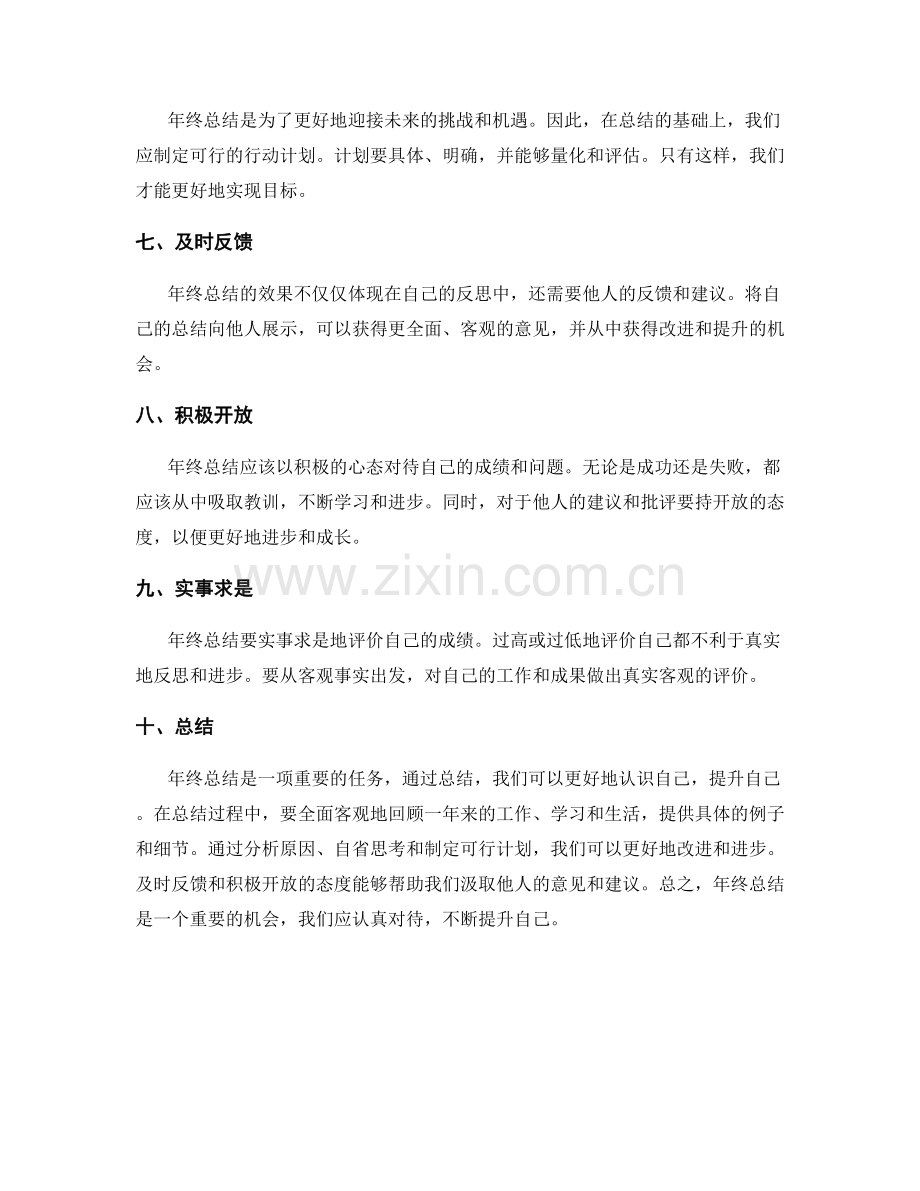 年终总结的编写与反思原则.docx_第2页