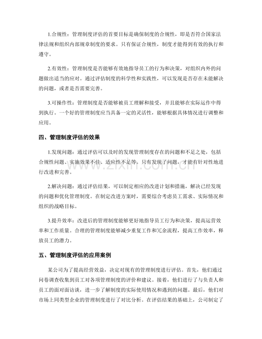 管理制度评估.docx_第2页