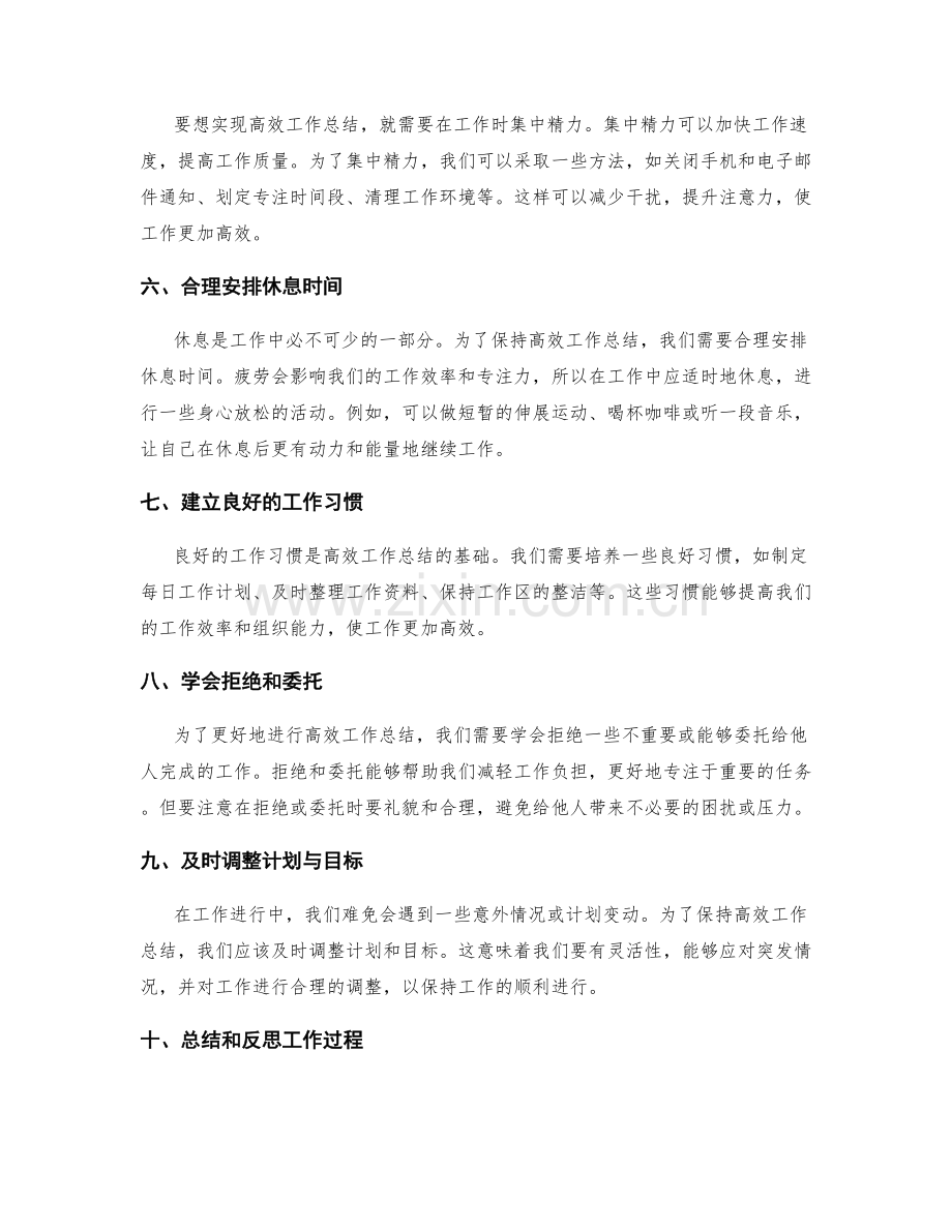 高效工作总结的时间规划与安排.docx_第2页