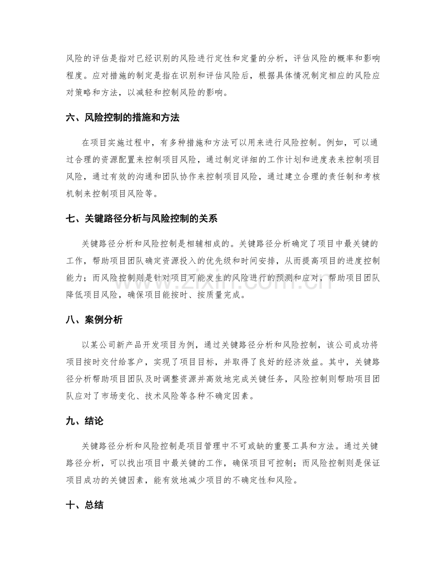 实施方案中的关键路径分析与风险控制.docx_第2页