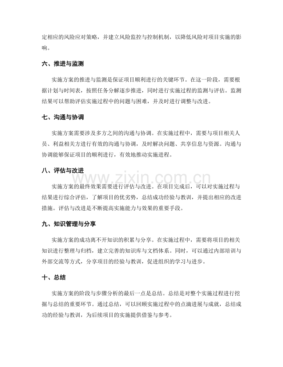 实施方案的阶段与步骤分析.docx_第2页