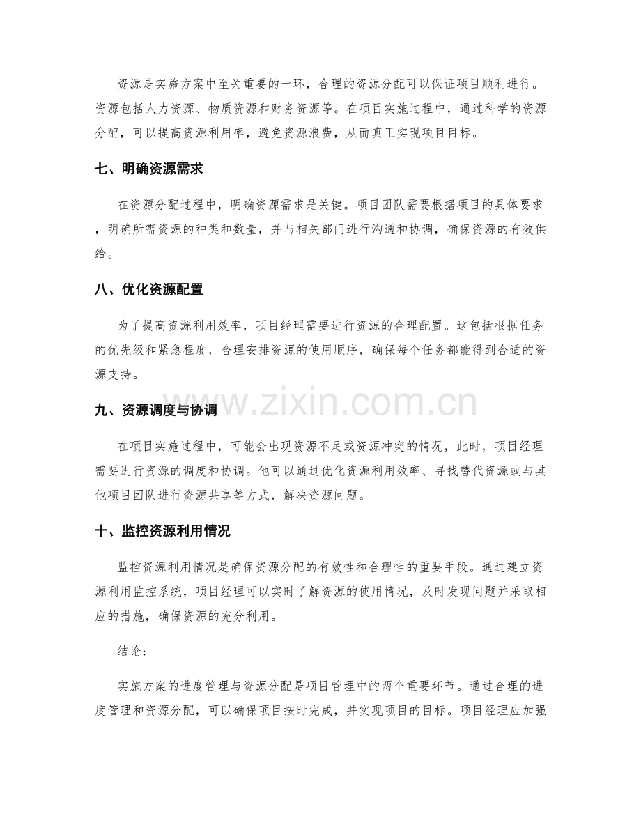 实施方案的进度管理与资源分配.docx_第2页