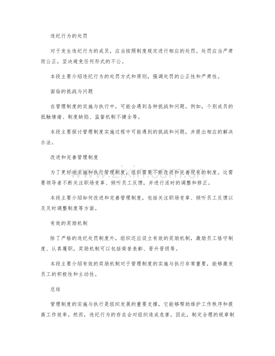 管理制度的落实执行与违纪处罚.docx_第2页