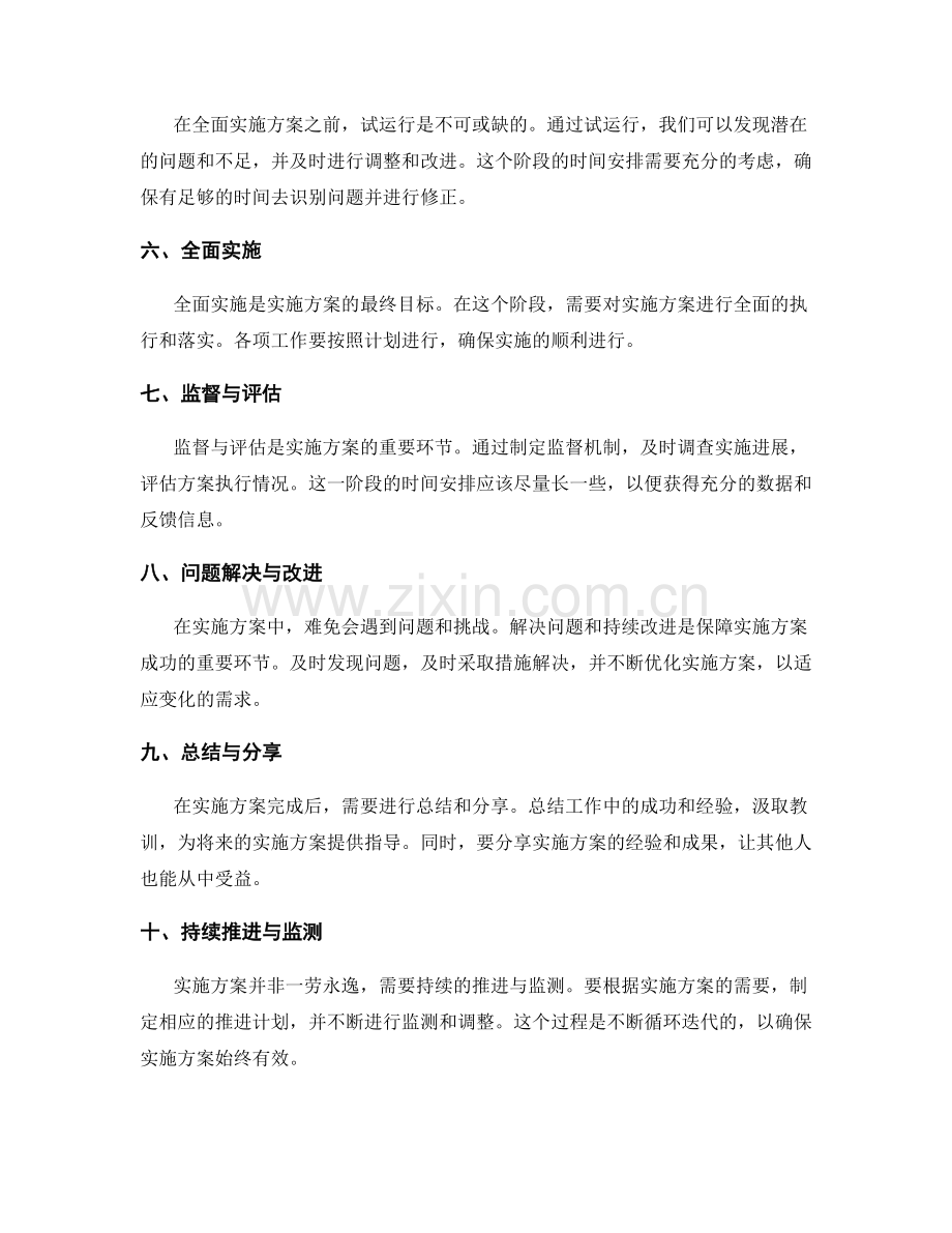 实施方案的步骤与时间安排.docx_第2页