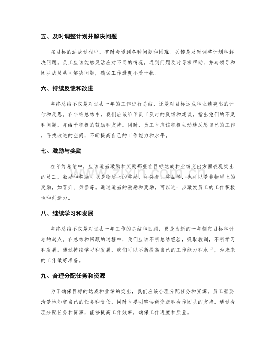 年终总结中的目标达成与业绩突出.docx_第2页