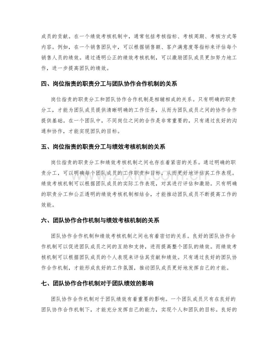 岗位职责的职责分工与团队协作合作机制与绩效考核机制.docx_第2页