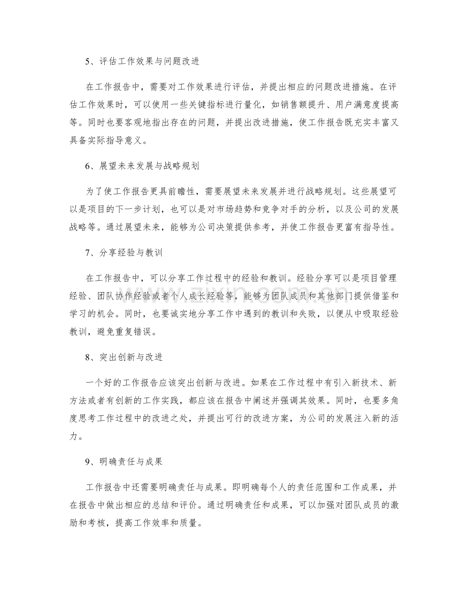 工作报告中的言简意赅与信息充实.docx_第2页